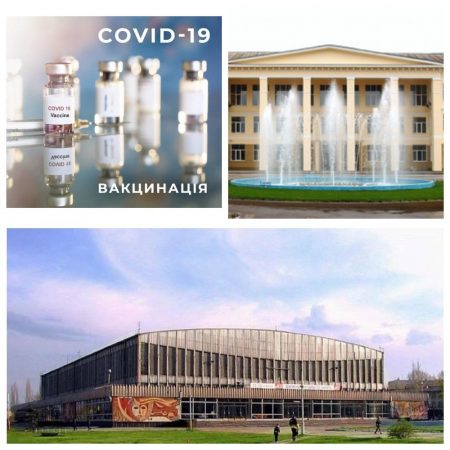 ВАКЦИНАЦІЯ!!!  (станом на 29 жовтня 2021)