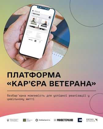 Платформа ветеранів