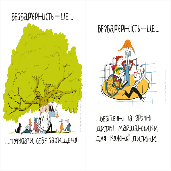 Тиждень безбар'єрності