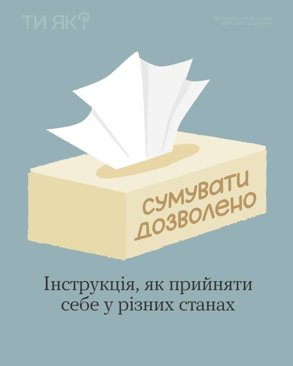 Чому сумувати - це нормально