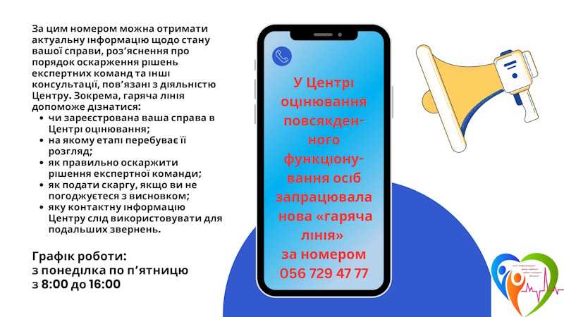 Оскарження рішення експертної команди в Центрі оцінювання функціонального стану особи