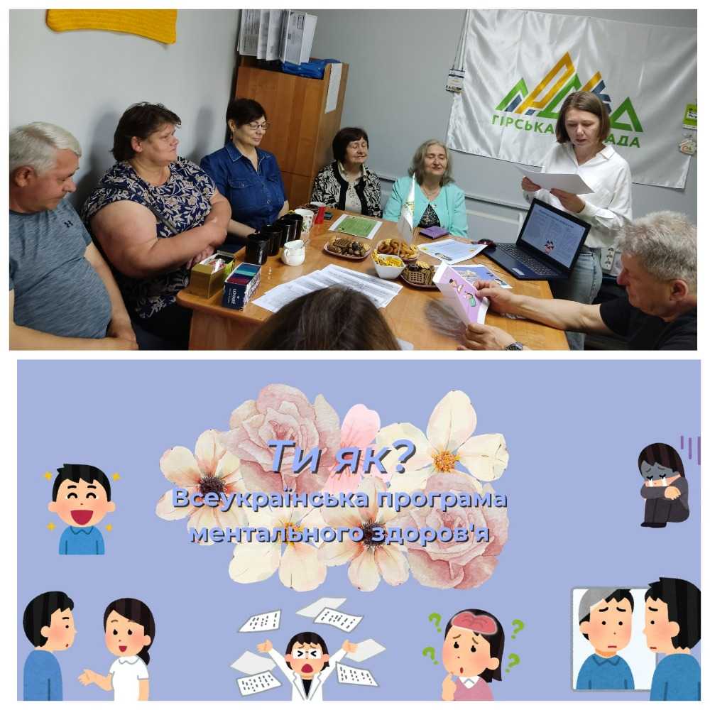 Місяць обізнаності про ментальне здоров'я