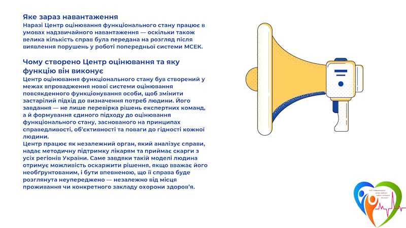 Оскарження рішення експертної команди в Центрі оцінювання функціонального стану особи