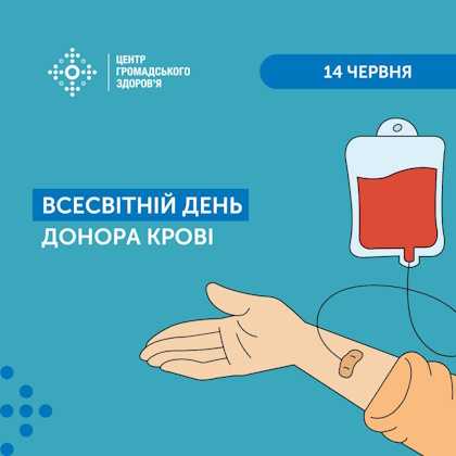 Всесвітній день донора крові