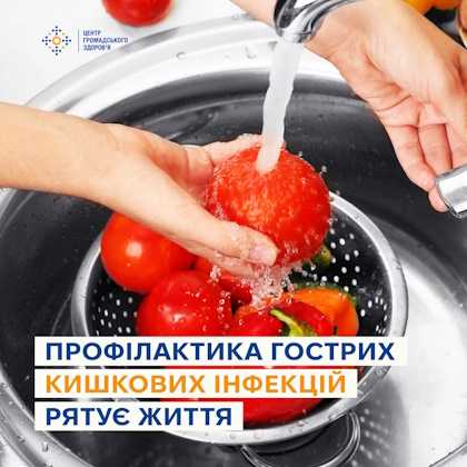 Профілактика гострих кишкових інфекцій рятує життя
