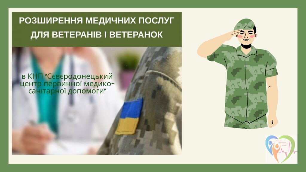 Розширення медпослуг