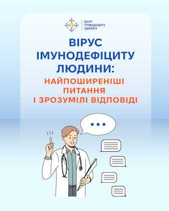 Вірус імунодефіциту людини: найпоширеніші питання і зрозумілі відповіді