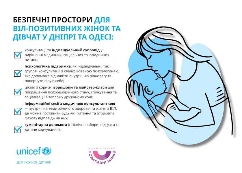 Маємо чудові новини для ВІЛ-позитивних жінок та дівчат Дніпропетровської та Одеської областей!