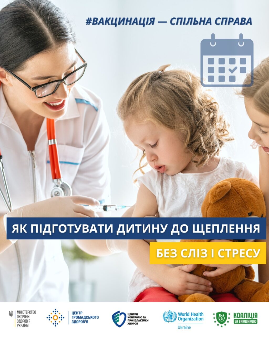 Як підготувати дитину до щеплення без сліз і стресу?