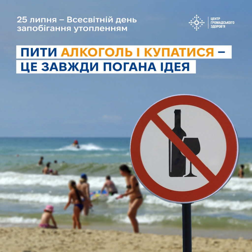 Всесвітній день запобігання утопленням