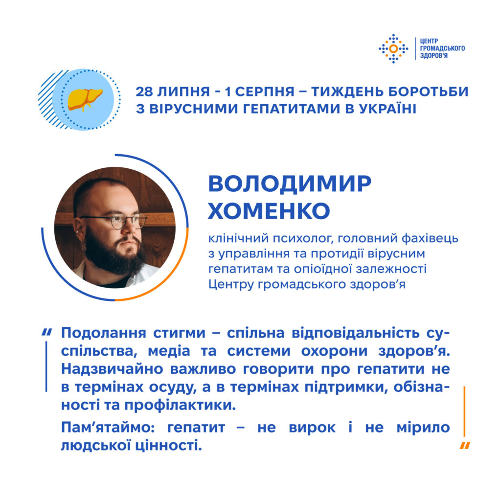 Тиждень боротьби з вірусними гепатитами