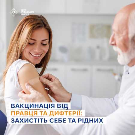 Вакцинація від правця та дифтерії: захистіть себе та рідних