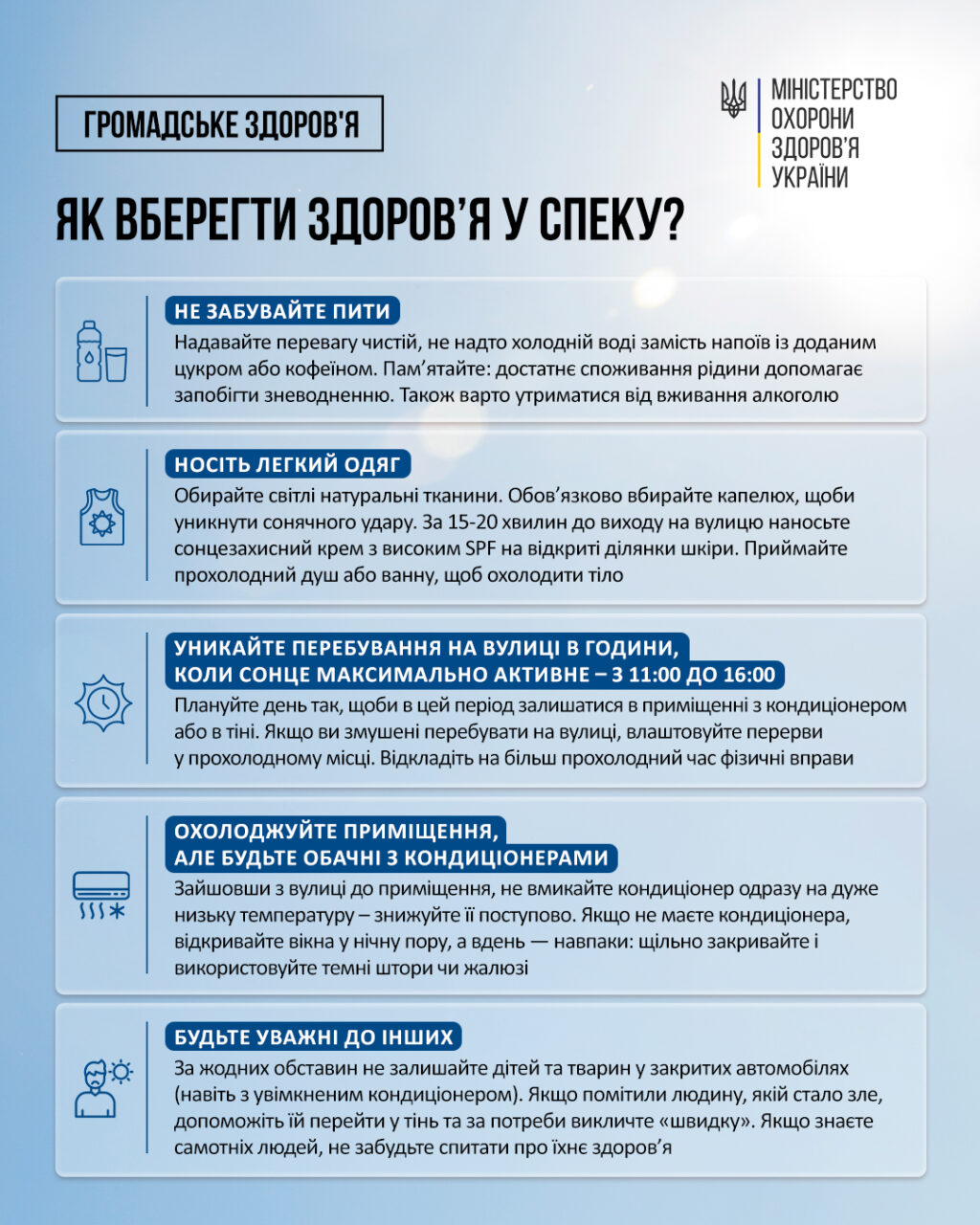 Як вберегти здоров’я у спеку?