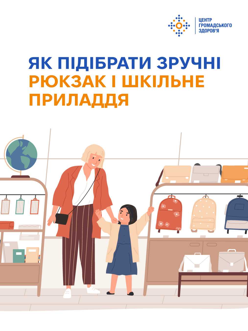 Як підібрати рюкзак