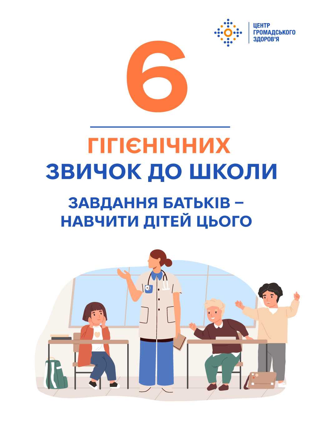 Звички до школи