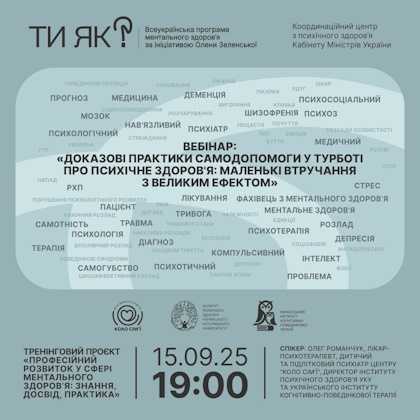 Вебінар 15.09.2025