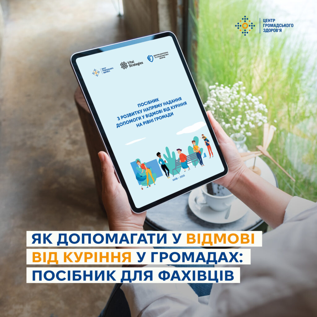 Відмова від куріння