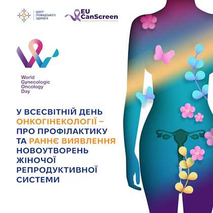 У Всесвітній день онкогінекології - про раннє виявлення новоутворень жіночої репродуктивної системи