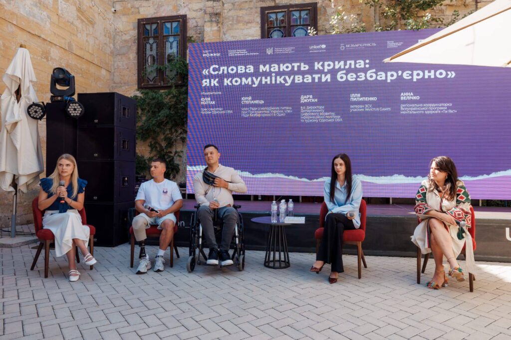 Довідник безбар'єрності