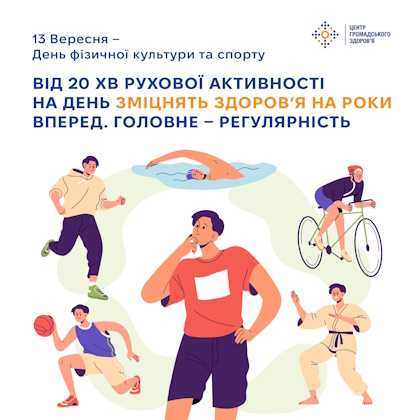 День фізичної культури та спорту