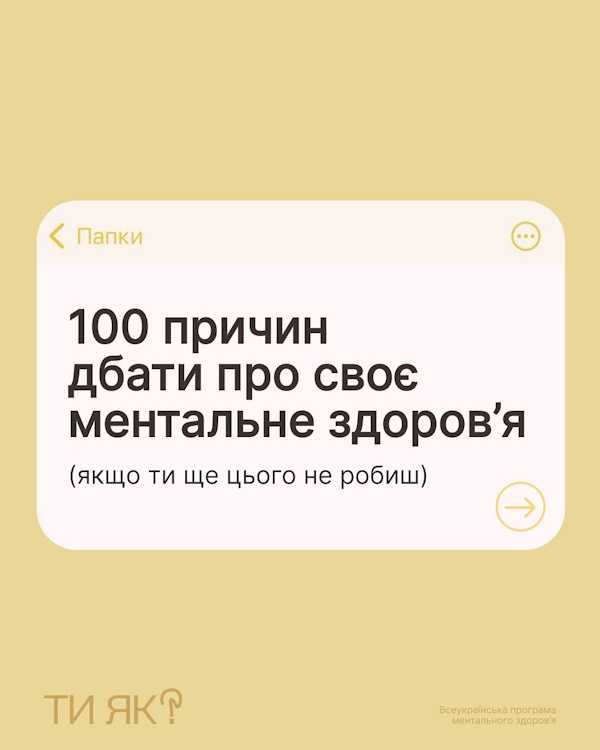 10 жовтня – День ментального здоров’я!