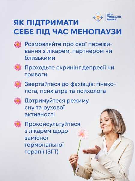 Всесвітній день менопаузи