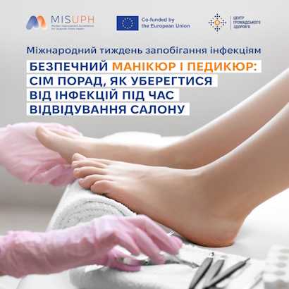 Міжнародний тиждень запобігання інфекцій