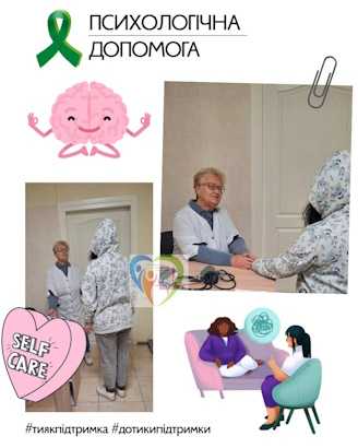 Психологічна допомога