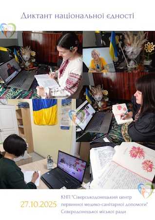 Радіодиктант 2025