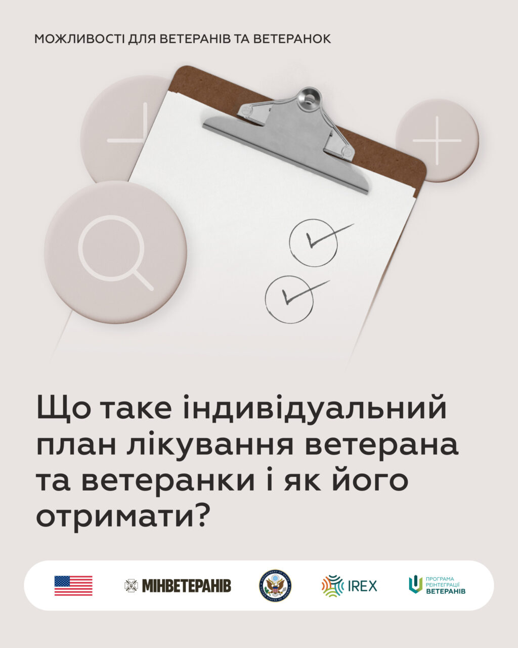 План лікування