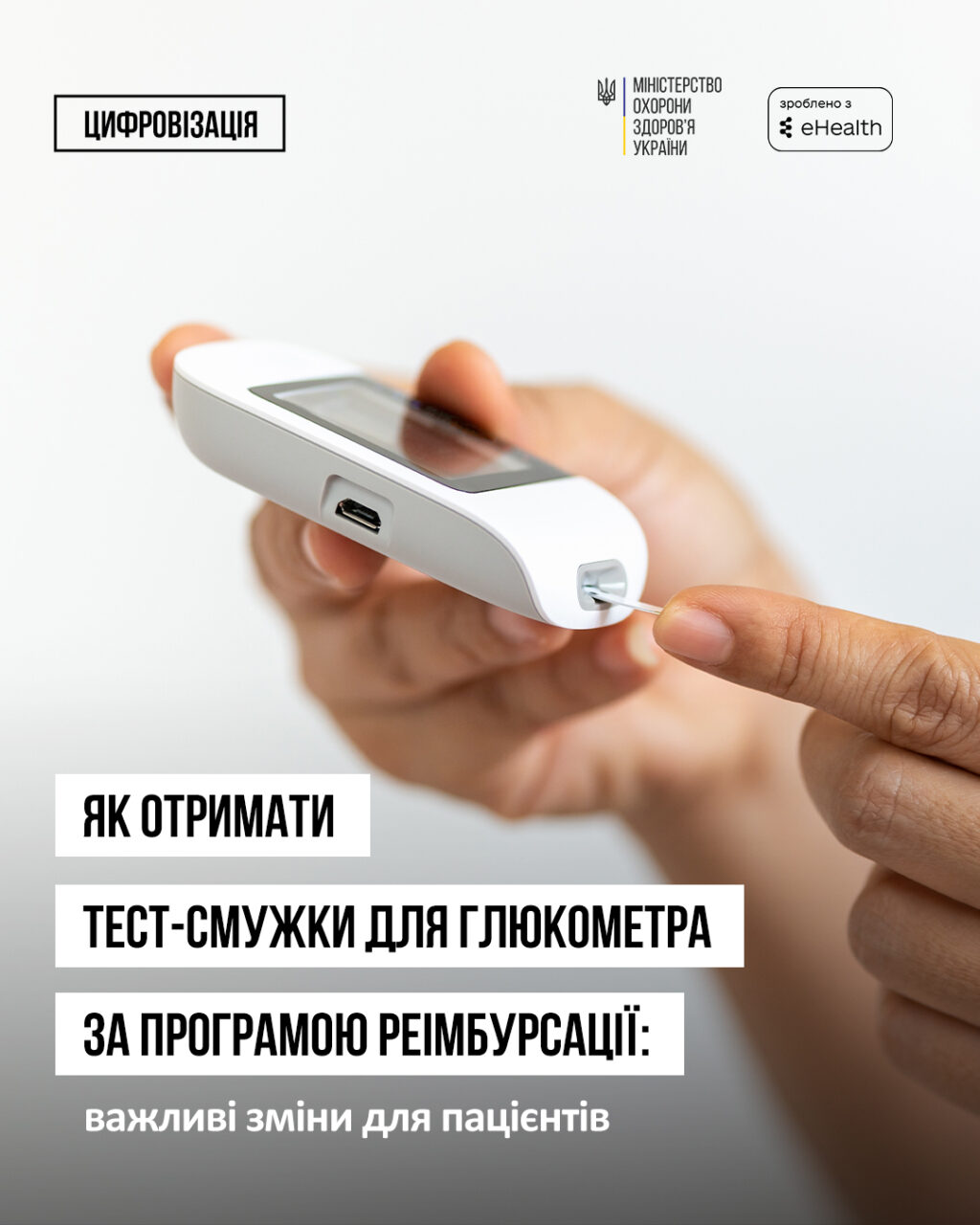 Як отримати тест-смужки