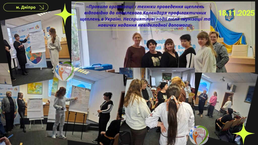Тренінг "Правила організації і техніки проведення щеплень"