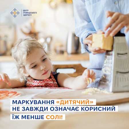Їж менше солі