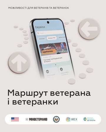 Маршрут ветерана і ветеранки