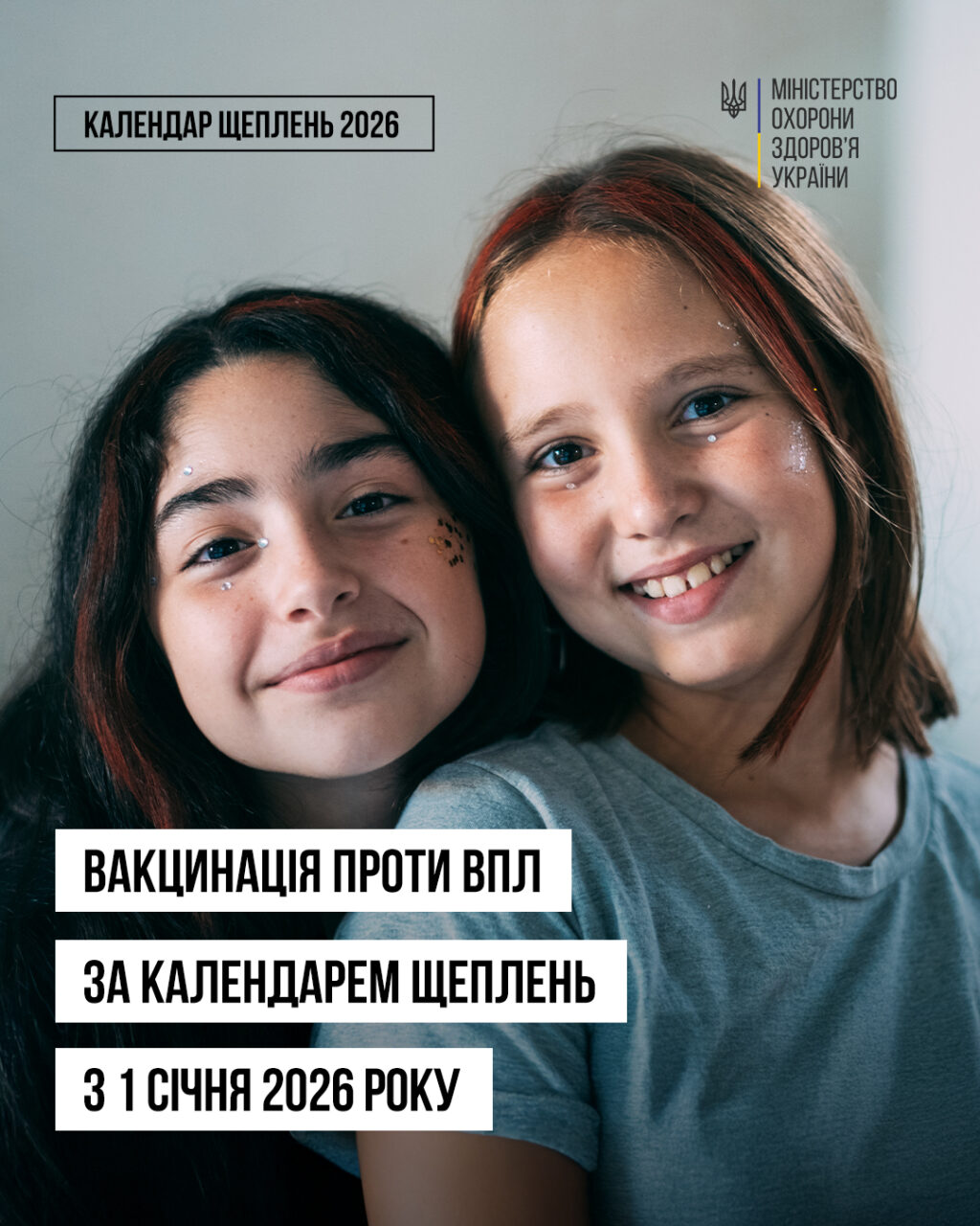 Вакцинація проти ВПЛ