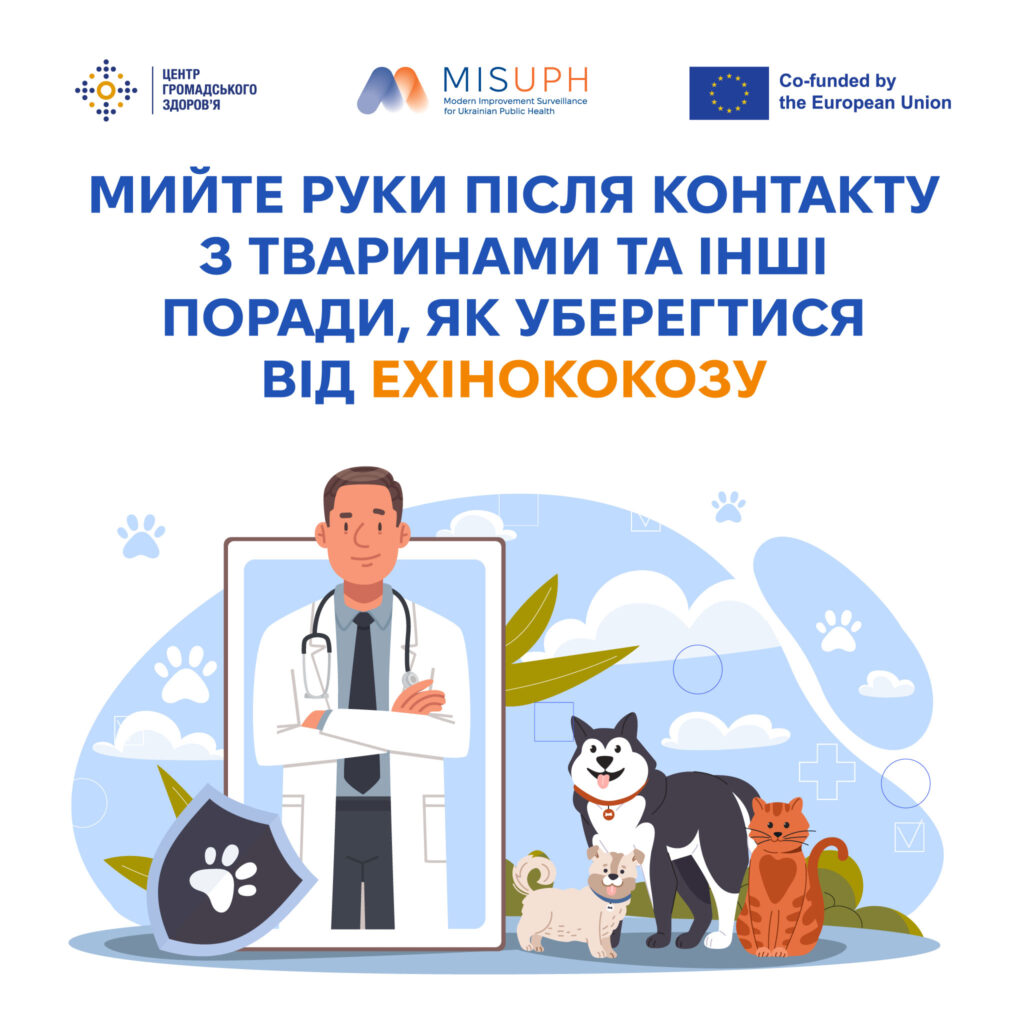 Як уберегтися від ехінококозу