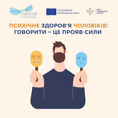 Психічне здоров’я чоловіків