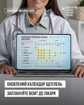 Оновлений Календар щеплень: заплануйте візит до лікаря