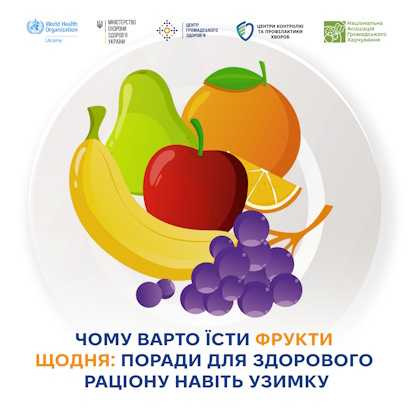 Чому варти їсти фрукти щодня: поради для здорового раціону навіть узимку
