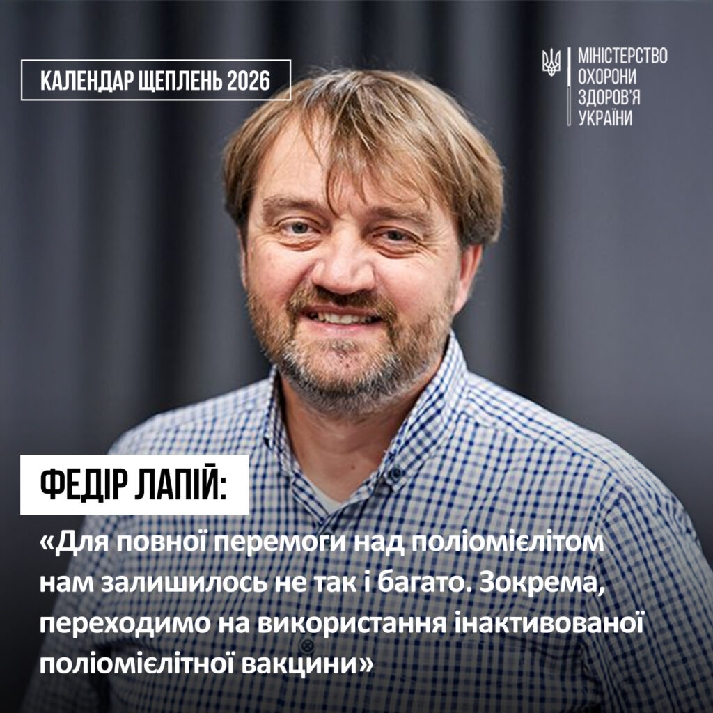 Вакцинація проти поліомієліту