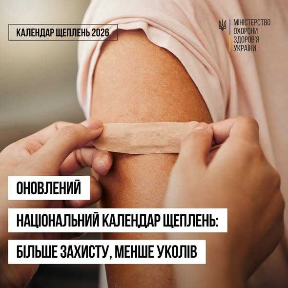 Національний календар профілактичних щеплень