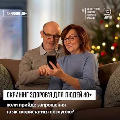 Національна програма Скринінг здоров’я 40+