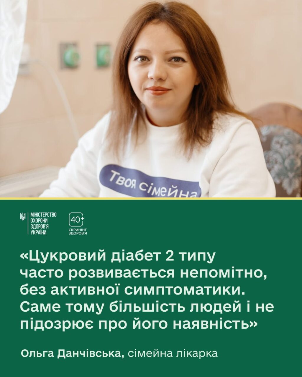 Цукровий діабет 2 типу