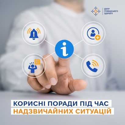 Корисні поради