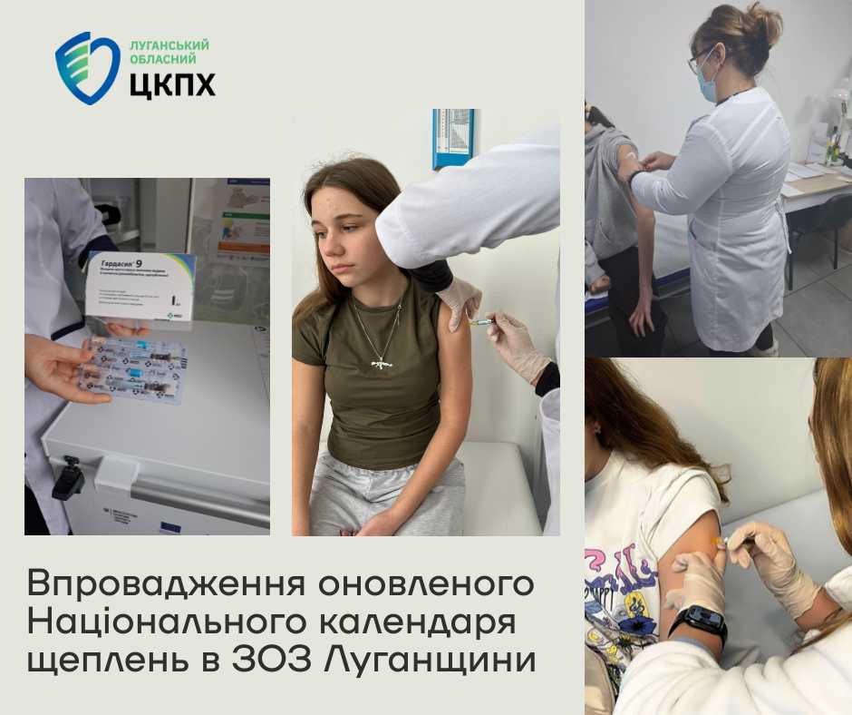 Вакцинація від ВПЛ в Луганській області