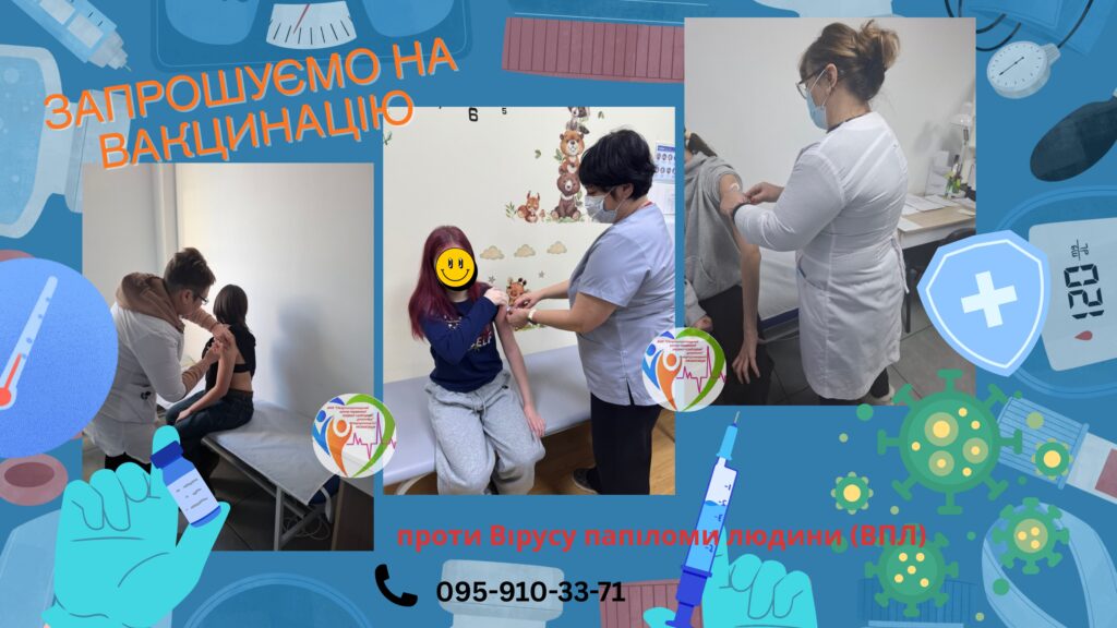 Вакцинація від ВПЛ