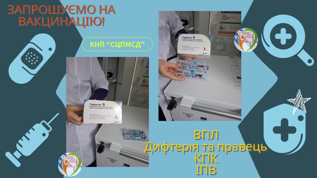Запрошуємо на вакцинацію за новим Календарем щеплень!