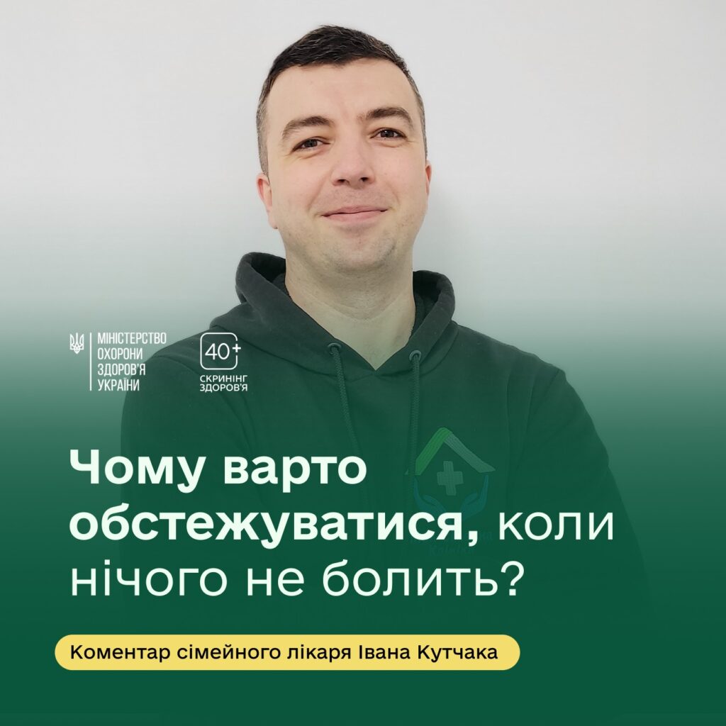 Чому варто обстежуватися, коли нічого не болить?