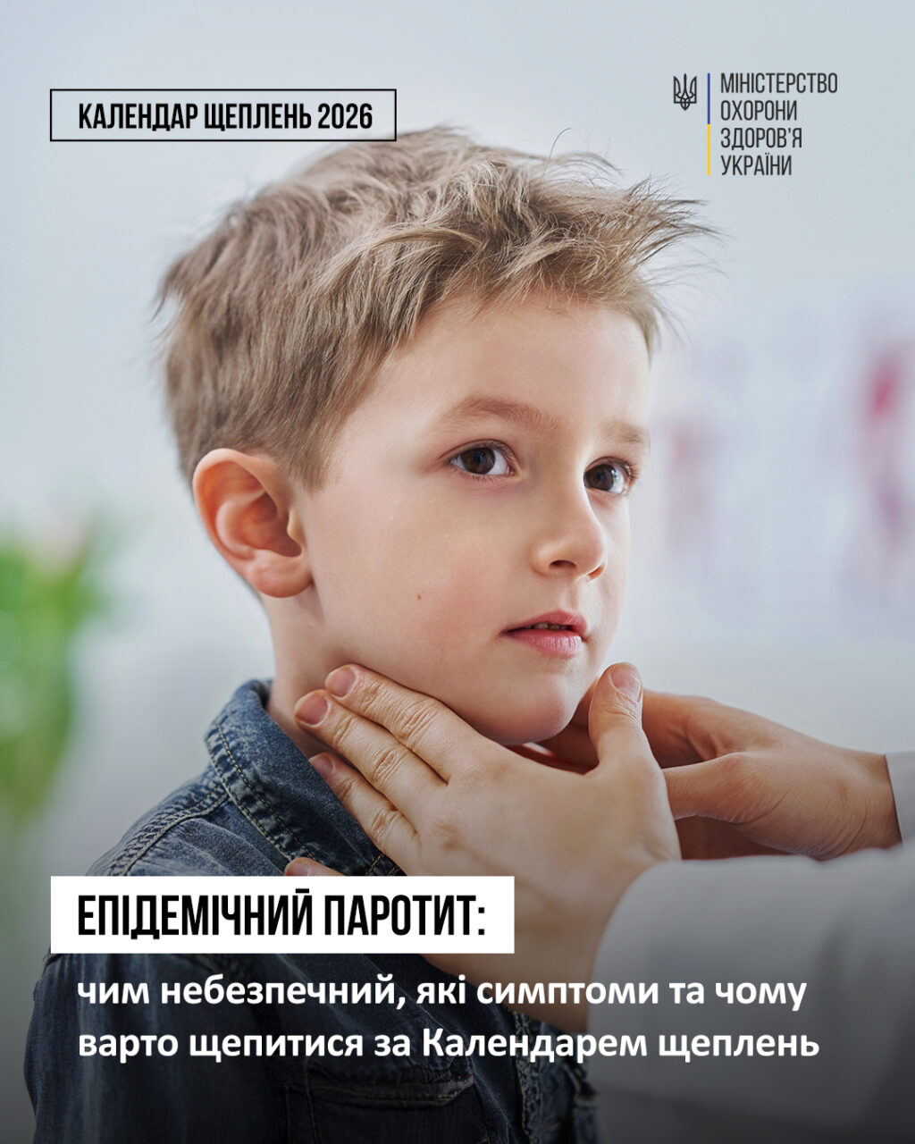 Епідемічний паротит