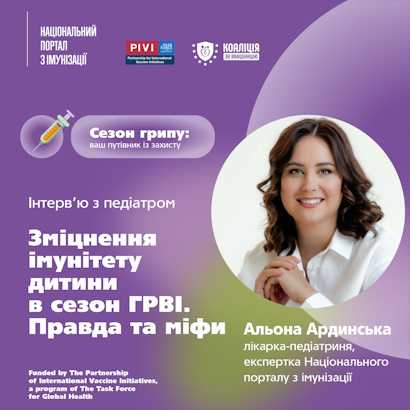 Зміцнення імунітету дитини в сезон ГРВІ. Правда та міфи